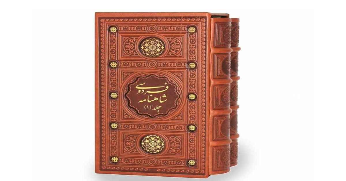 بهترین هدیه سنتی برای نوروز، شاهنامه است